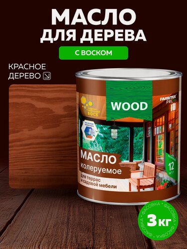 Изображение товара Масло для дерева 3 л цвет Красное дерево FARBITEX профи WOOD, масло для террас и мебели с воском, для наружных работ