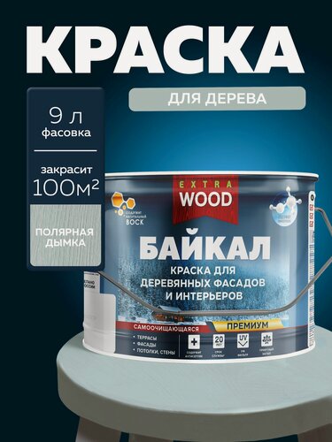 Изображение товара Краска по дереву для наружных работ, краска для деревянных фасадов байкал Farbitex Цвет: Полярная дымка, 9 л