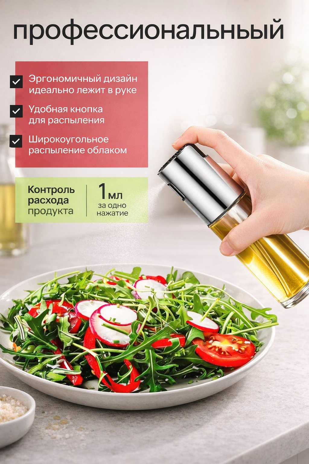 Распылитель-спрей для масла и уксуса 100 мл, кухонный дозатор для масла, уксуса, соусов, равномерное распыление — фото 1