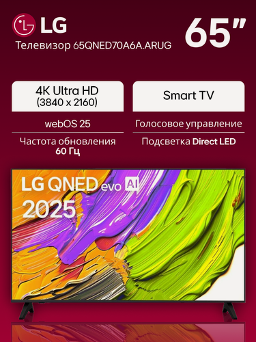 Изображение товара Телевизор LG 65" QNED 65QNED70A6A. ARUG (2025), Smart TV, 4K Ultra HD, подсветка Direct LED