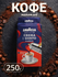 LAVAZZA молотый кофе CREMA E GUSTO, 250 г