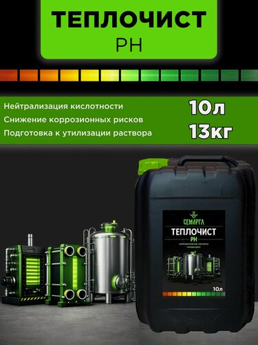Изображение товара Средство для нейтрализации кислот после промывки систем отопления и теплообменников 10л