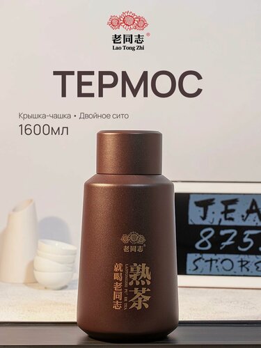Изображение товара Термос Хайвань 1600 мл с чашкой и фильтром Коричневый