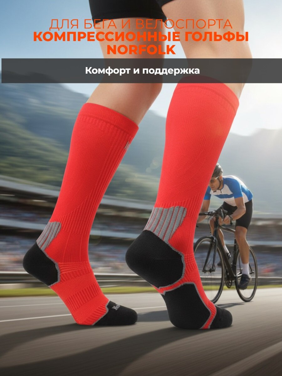 Гольфы компрессионные BEKELE