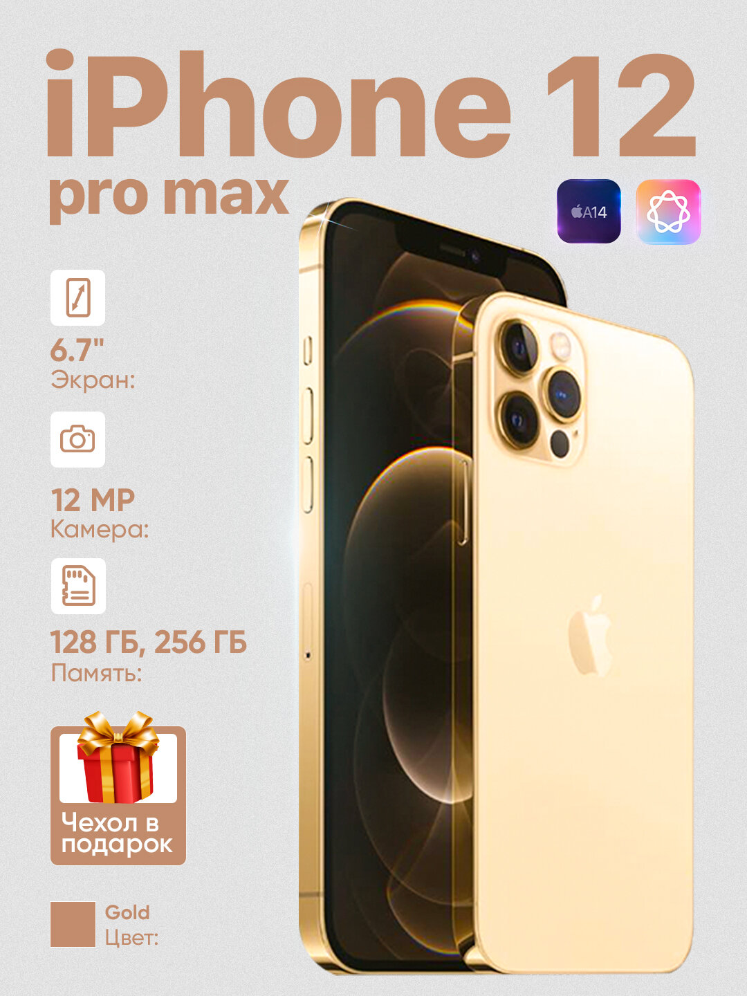 Смартфон Apple iPhone 12 Pro Max, 128GB/256GB, SIM+SIM, чехол в подарок