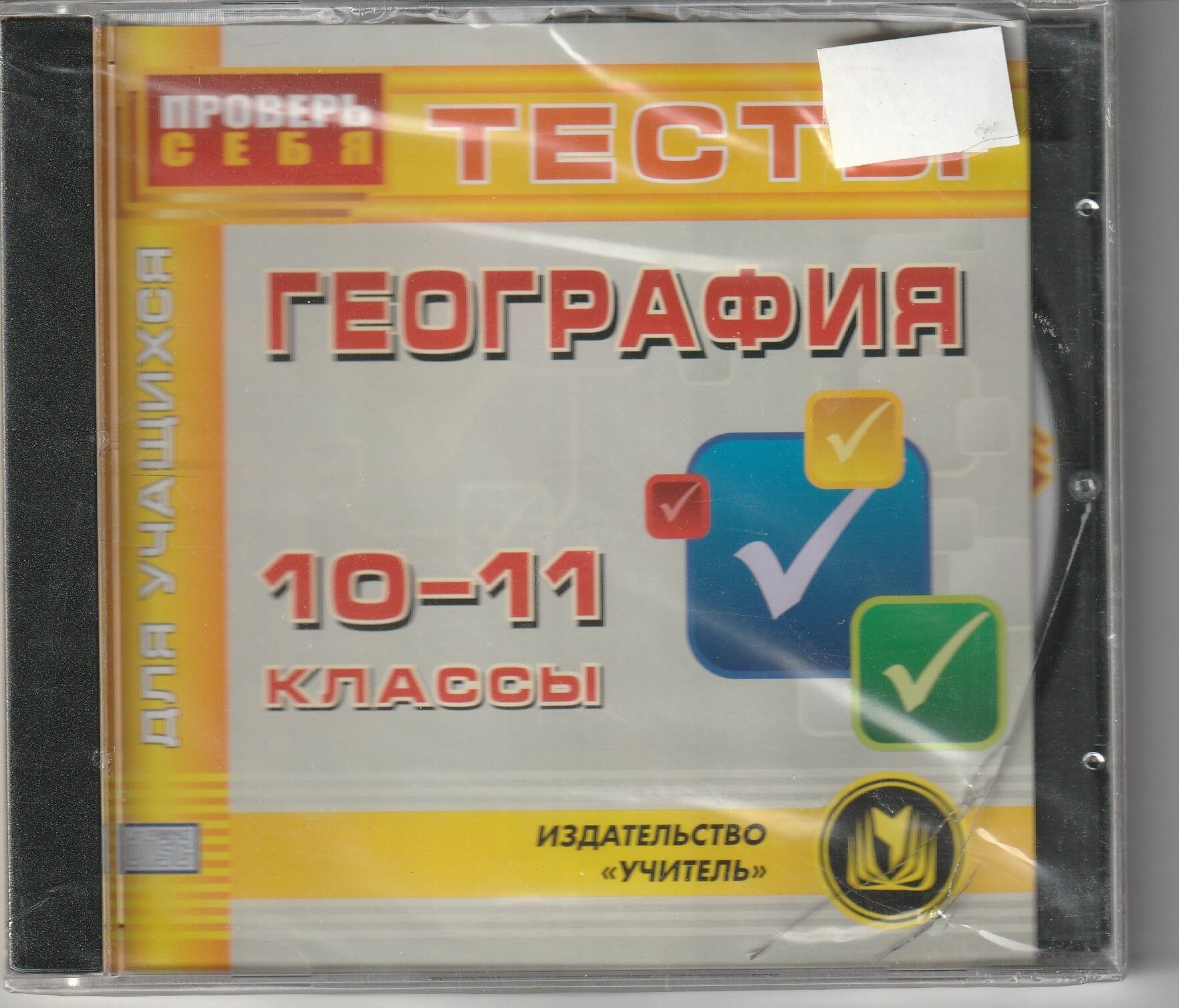 География 10-11 класс Тесты