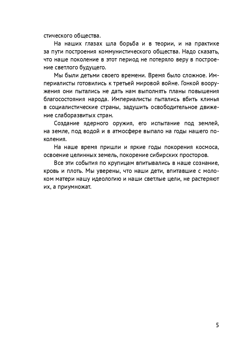 О времени и о себе — фото 1