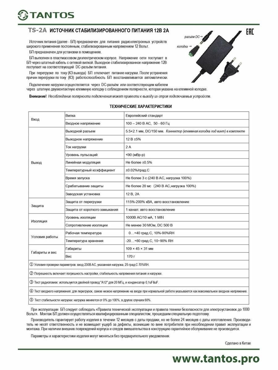 Источник питания TS-2A — фото 1