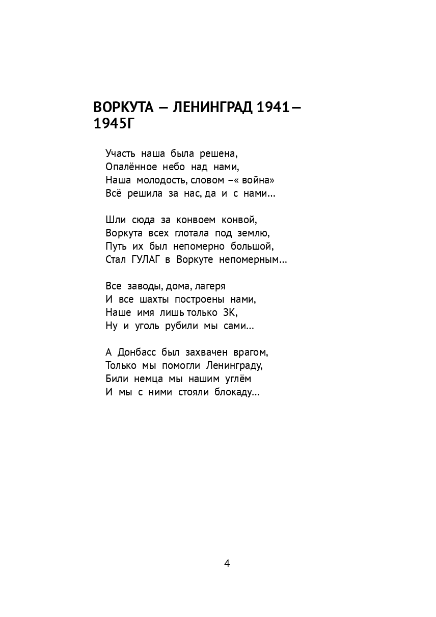 О воркутинских шахтёрах Севера — фото 1