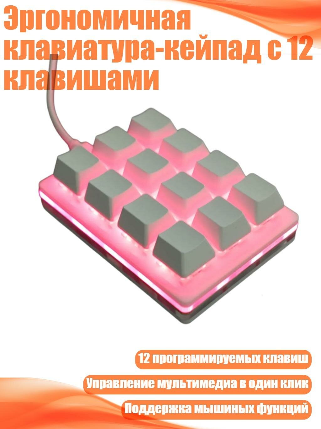 Эргономичная клавиатура-кейпад с 12 клавишами, Зеленая ось