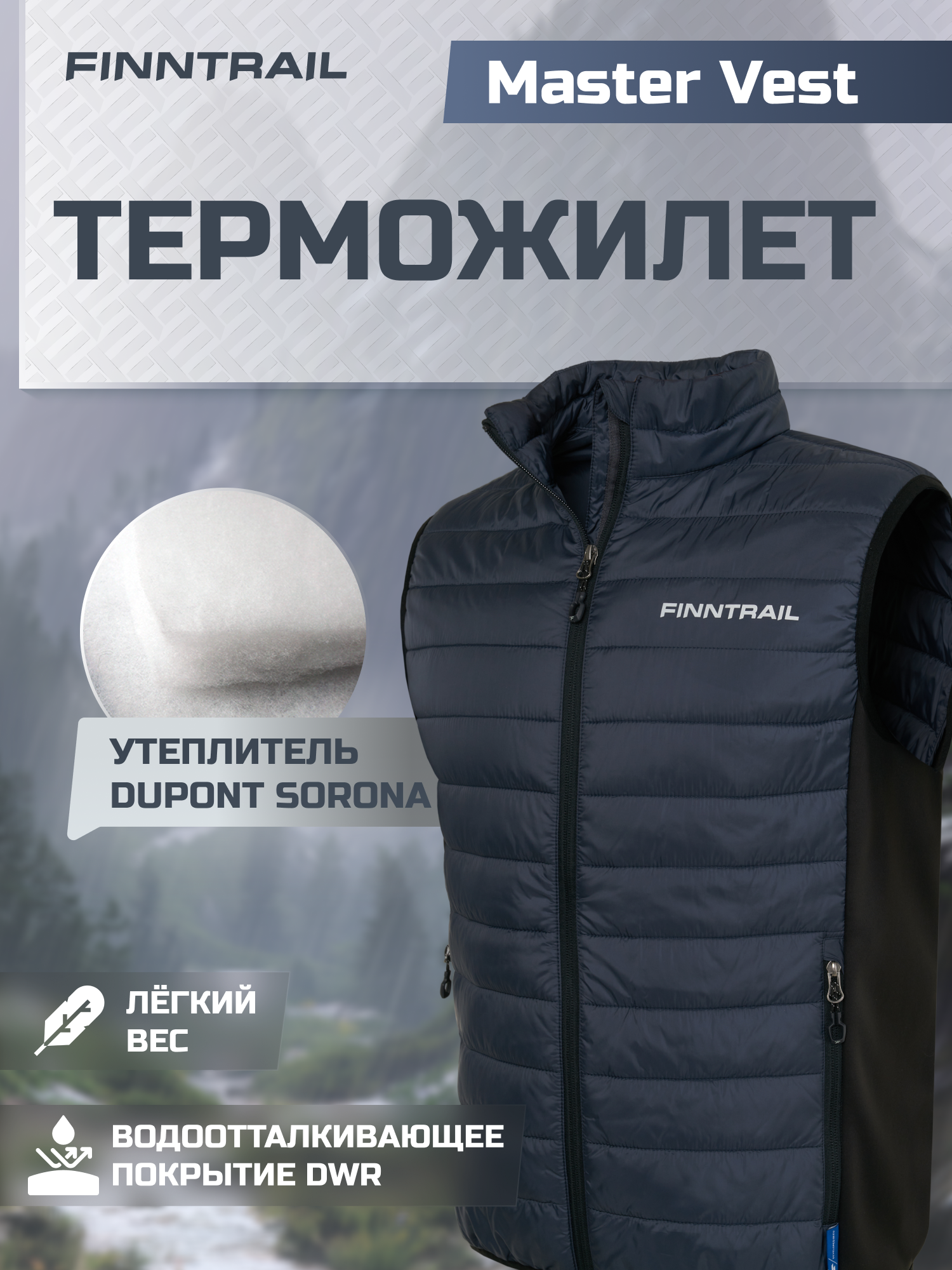 Жилет Master Vest