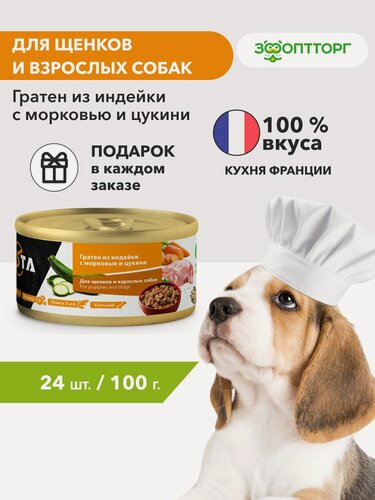 Изображение товара Влажный корм Pesta "Гратен из индейки с морковью и цукини" консервы для щенков и собак всех пород, 100 г х 24 шт.