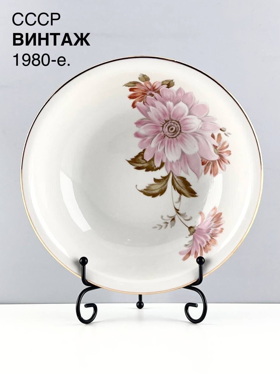 Винтажное салатник "Хризантемы". Фарфор Дулево. СССР, 1980-е.