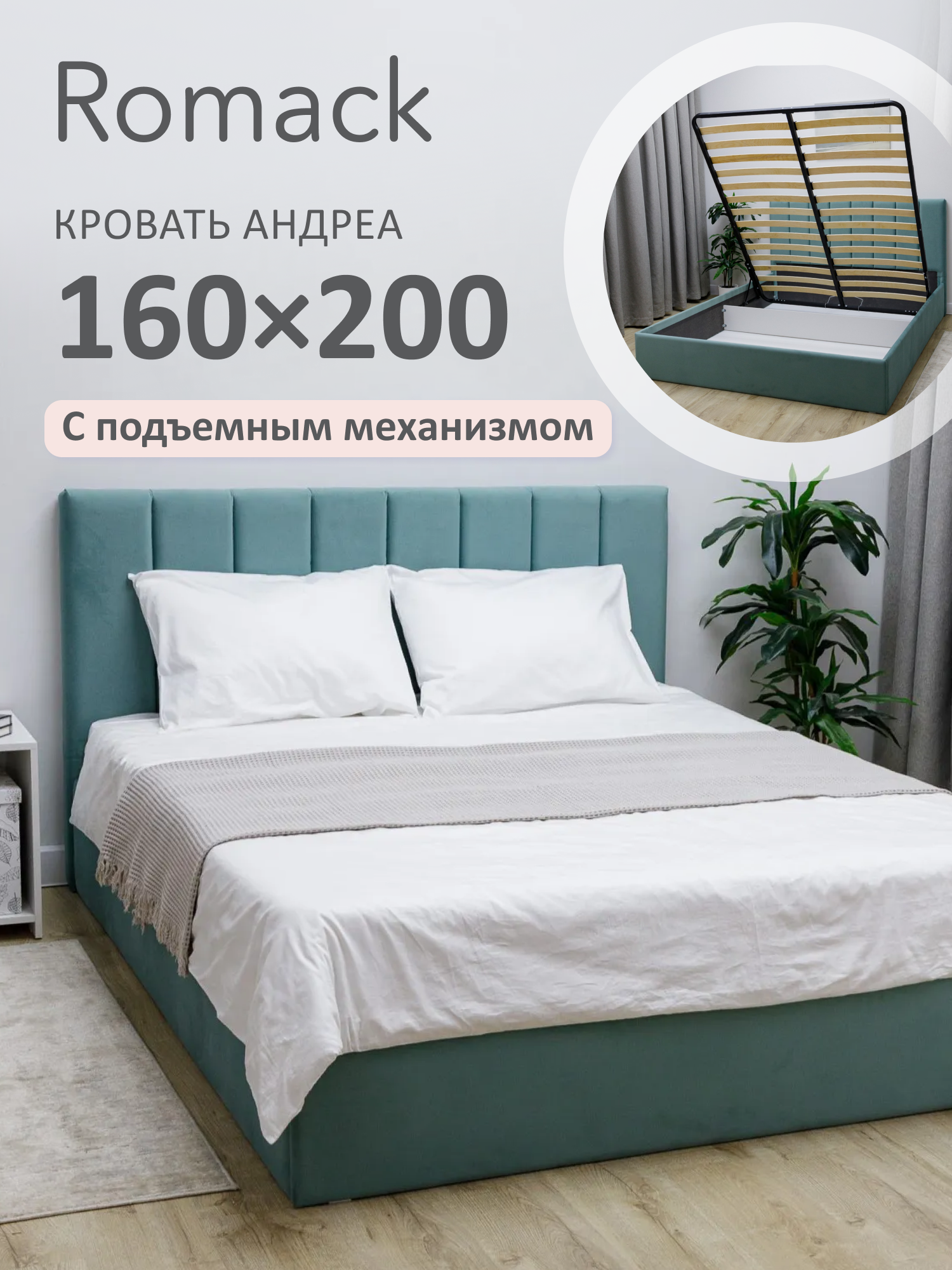 Кровать 160x200 двуспальная Ромак Андреа Мята с подъемным механизмом, ящиком для хранения