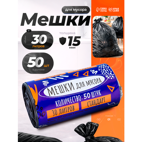 Мешки для мусора в рулоне 30 л черные ПНД толщина 15 мкм 50 шт 10915206 408₽