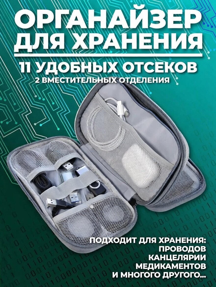 Органайзер для хранения зарядок и проводов светло серый