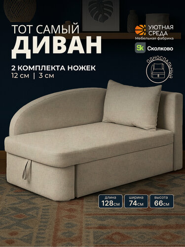 Изображение товара Уютная среда Детский диван раскладной, диван-кровать Д100 правая ориентация, рогожка, цвет бежевый