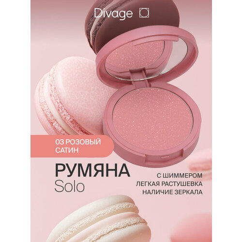 фото Divage румяна компактные solo compact blush, тон 03