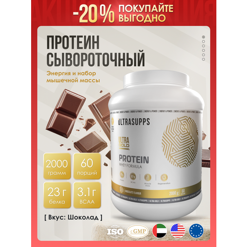 Протеин сывороточный 60 порций UltraSupps 2 кг / Ultra Gold Protein халяль, шоколад, для набора мышечной массы и для похудения