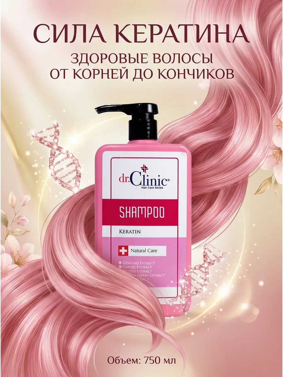 Шампунь для волос с кератином – 750 мл Pink
