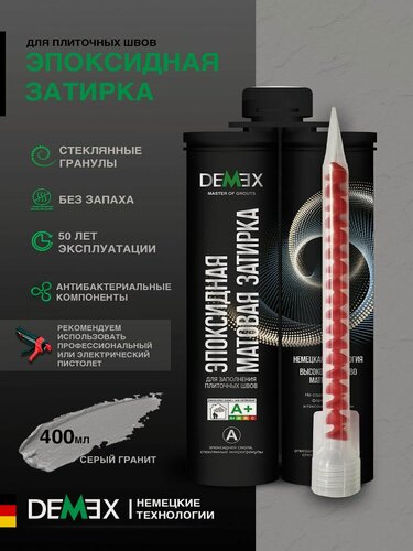 Изображение товара Затирка эпоксидная двухкомпонентная матовая Demex (400гр) серый гранит 311