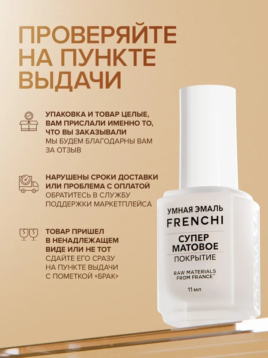 Лак для ногтей матовый "Суперматовое финишное покрытие" FRENCHI | Умная Эмаль, 11мл — фото 11