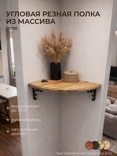 Изображение товара Угловая полка Древода, массив дерева, округлая, бежевая, ручная работа
