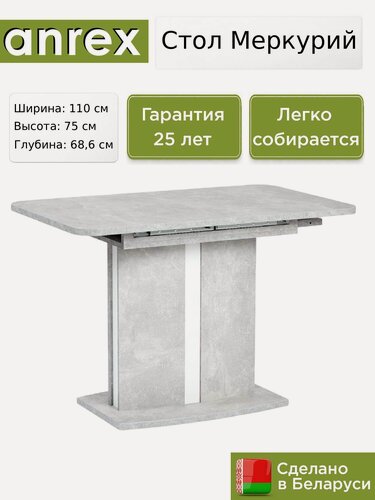 Изображение товара Стол обеденный Anrex Меркурий, 110х68.6х75 см