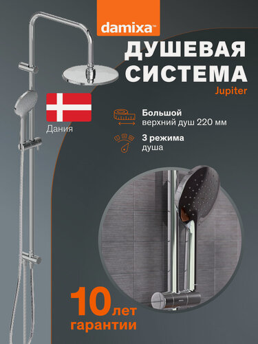 Изображение товара Душевая система с тропическим душем Damixa Jupiter хром, без излива