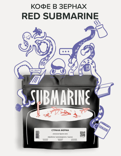 Изображение товара Кофе в зернах 100% арабика Бразилия Red Submarine, эспрессо 1 кг