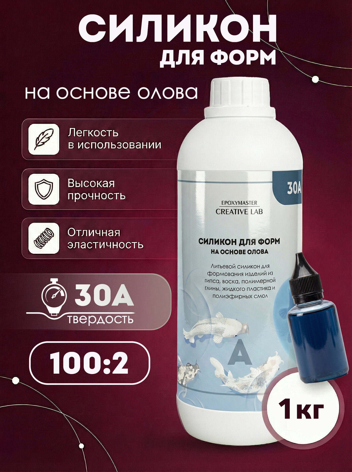 Силикон для форм заливочный на основе олова, литьевой силикон 30А по Шор (1000 грамм)