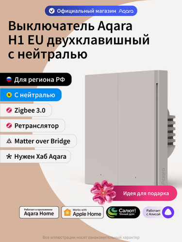 Изображение товара Умный выключатель двухклавишный с нейтралью Aqara H1 WS-EUK04_tp, тауп
