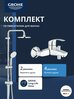 Душевая система для ванны GROHE New Tempesta 200 со смесителем (NB0045)