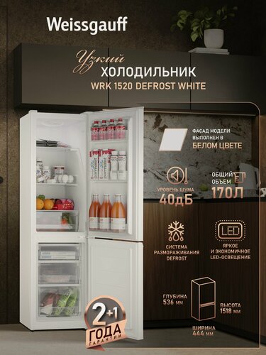 Изображение товара Отдельностоящий холодильник Weissgauff WRK 1520 Defrost White