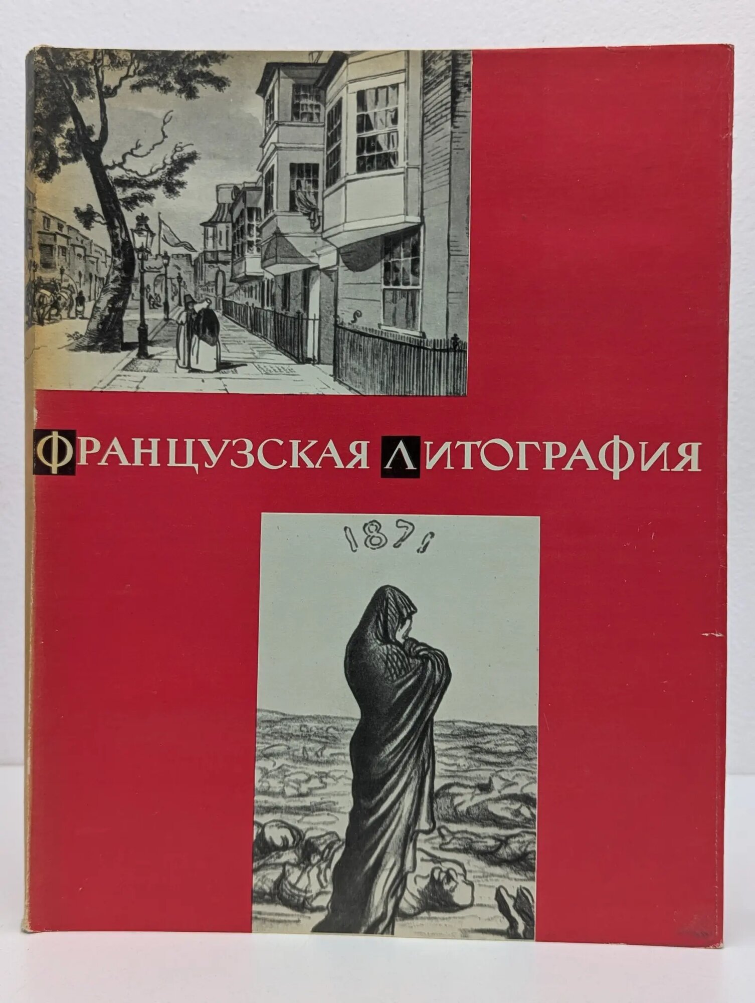 Французская литография Калитина Нина Николаевна 1969