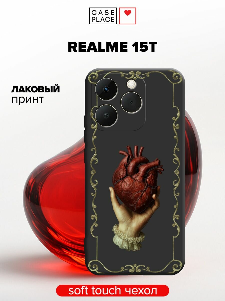 Чехол на Realme 15T / Реалми 15Т с принтом "Сердце в руке"