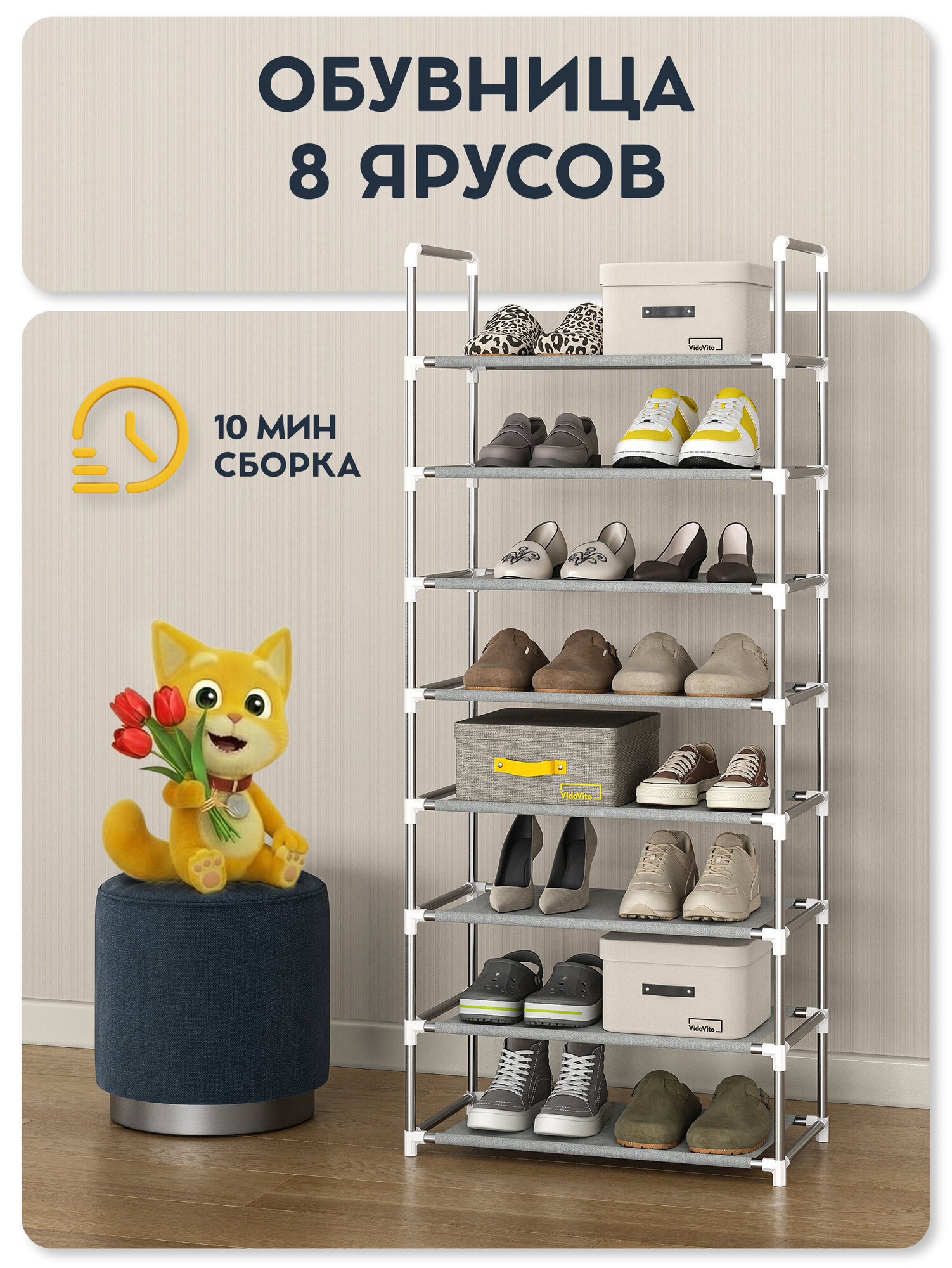 Обувница в прихожую Vidovito металлическая, сборная, модульная, регулируемая, 8 полок для обуви, 142х59х30 см, белая