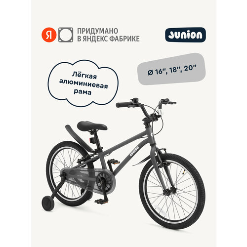 Велосипед двухколёсный Junion Urbi алюминиевая рама, 2 поддерживающих колеса, 16