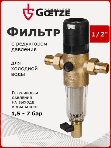 Изображение товара Сетчатый фильтр с редуктором давления Goetze FD07-1/2C (SP)