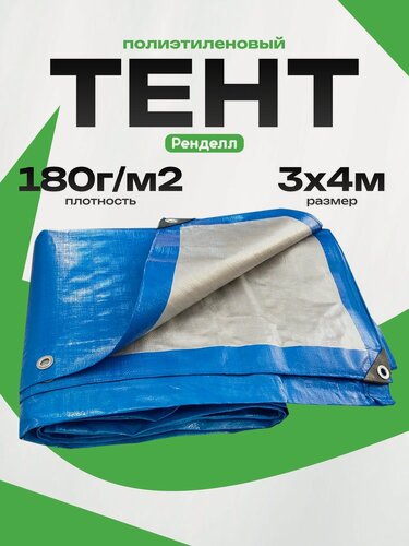 Изображение товара Тент Полиэтиленовый 3х4м/180