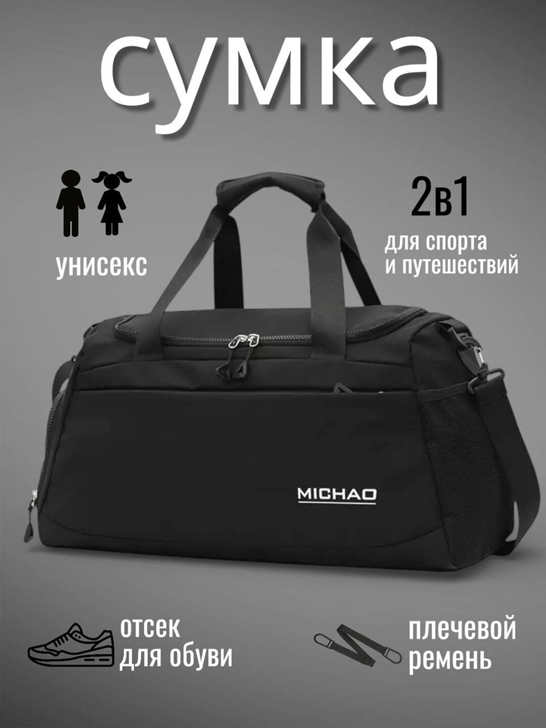 Сумка спортивная 