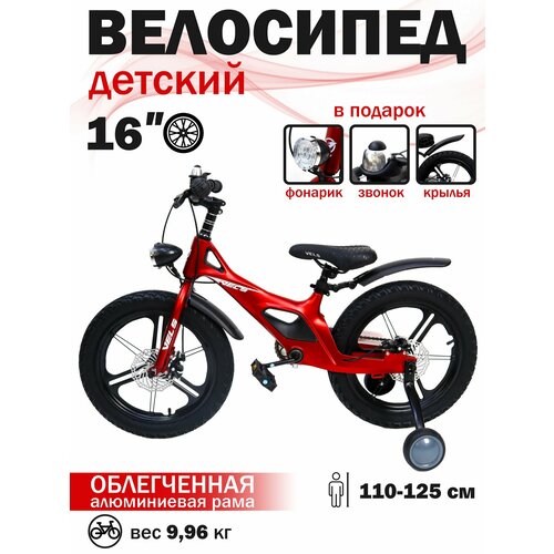 Велосипед VELSE двухколесный детский 16 дюймов красный для детей 5 лет 6 лет