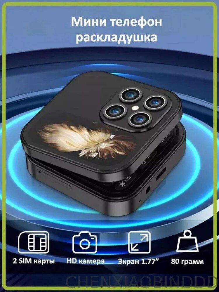 Мобильный телефон раскладушка i17 PRO, черный, 2 SIM карты, HD камера, экран 1.77 дюйма, 80 грамм
