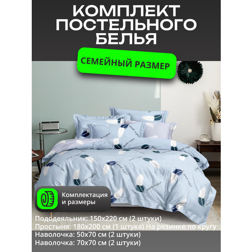фото Комплект постельного белья семейное – синие перья / 2шт.- пододеяльника 150x220 см. / простыня на резинке 180x200 см mency