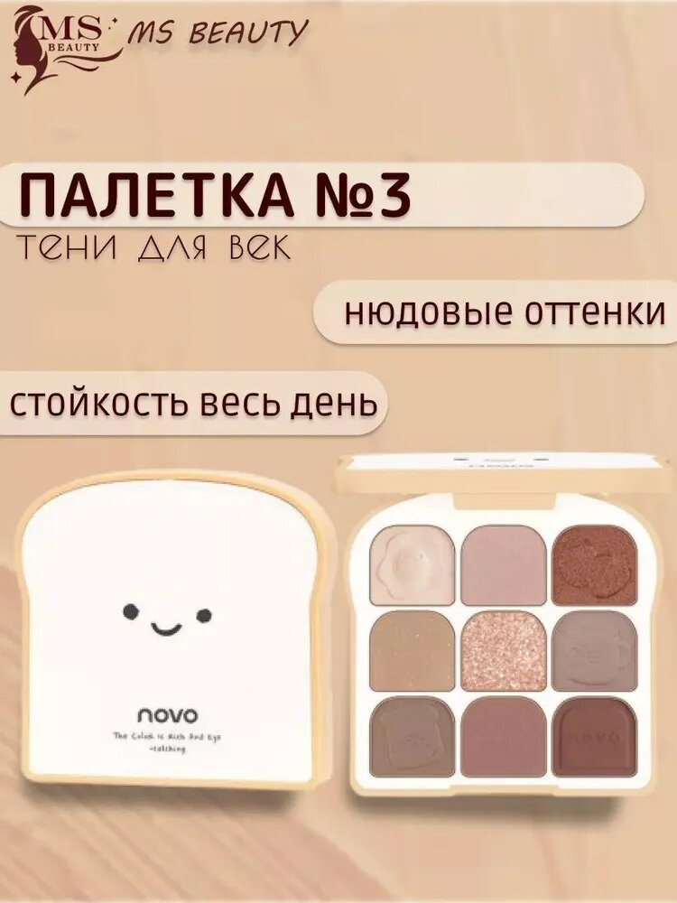 Тени для век 9 оттенков, нюдовые с вышивкой, матовые и блестящие