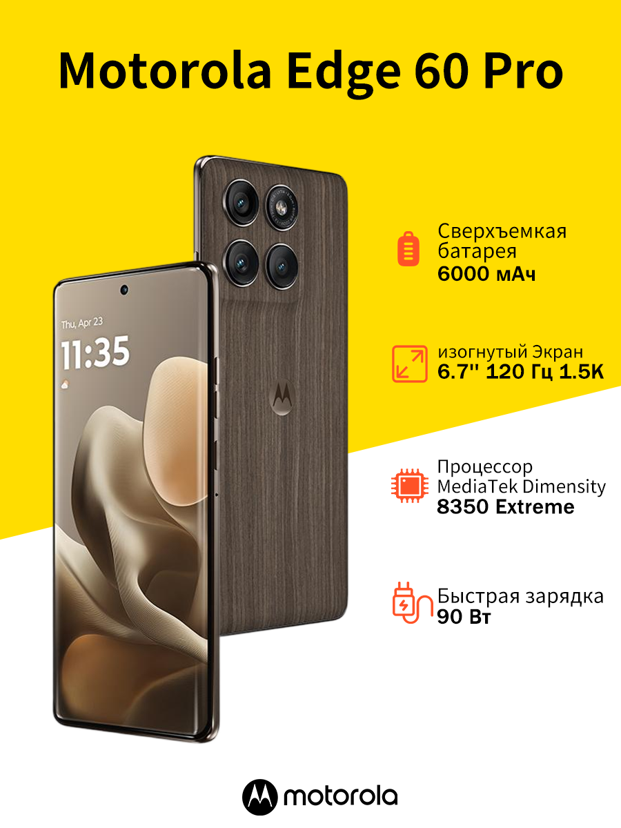 Смартфон Motorola Edge 60 pro NFC Dimensity 8350 extreme 6000 мАч 90 Вт 50+50Мп+OIS IP68 IP69 12/256 ГБ, коричневый