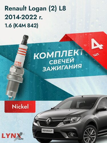 Изображение товара Свечи зажигания для Renault Logan (2) L8, комплект 4 шт / 2014-2022 / Двигатель 1.6 K4M 842, K4M 845, K7M 812 LYNXauto