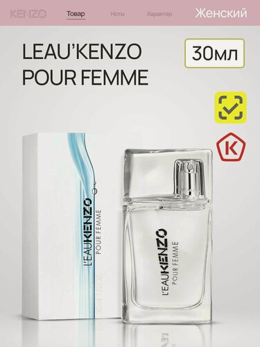 Изображение товара Kenzo L'eau Женская Туалетная вода 30 мл