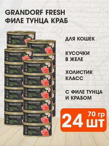 Изображение товара Корм влажный Grandorf Fresh для взрослых кошек, филе тунца, краб в желе, 70 г 24 шт