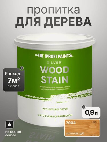 Изображение товара Пропитка для дерева лессирующая с антисептиком без запаха ProfiPaints SILVER WOOD STAIN 0.9л, Золотой дуб